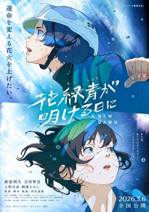 Hanarokushou ga Akeru Hi ni