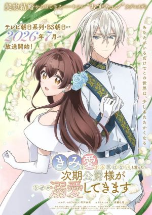 "Kimi wo Aisuru Ki wa Nai" to Itta Jiki Koushaku-sama ga Nazeka Dekiai shitekimasu