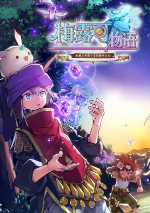 Merc Storia: Mukiryoku no Shounen to Bin no Naka no Shoujo
