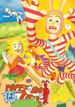 Popee the Performer
