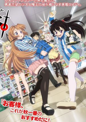 Yuusha ni Narenakatta Ore wa Shibushibu Shuushoku wo Ketsui Shimashita.