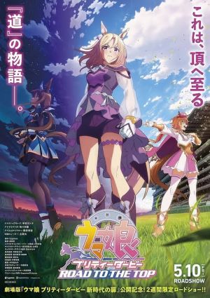 Uma Musume: Pretty Derby - Road to the Top (Movie) 
