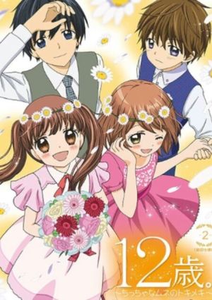 12-sai.: Chicchana Mune no Tokimeki 2nd Season